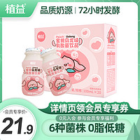 植益 蜜桃乌龙味乳酸菌饮品0脂肪酸奶饮料整箱100ml*20牛奶益生菌