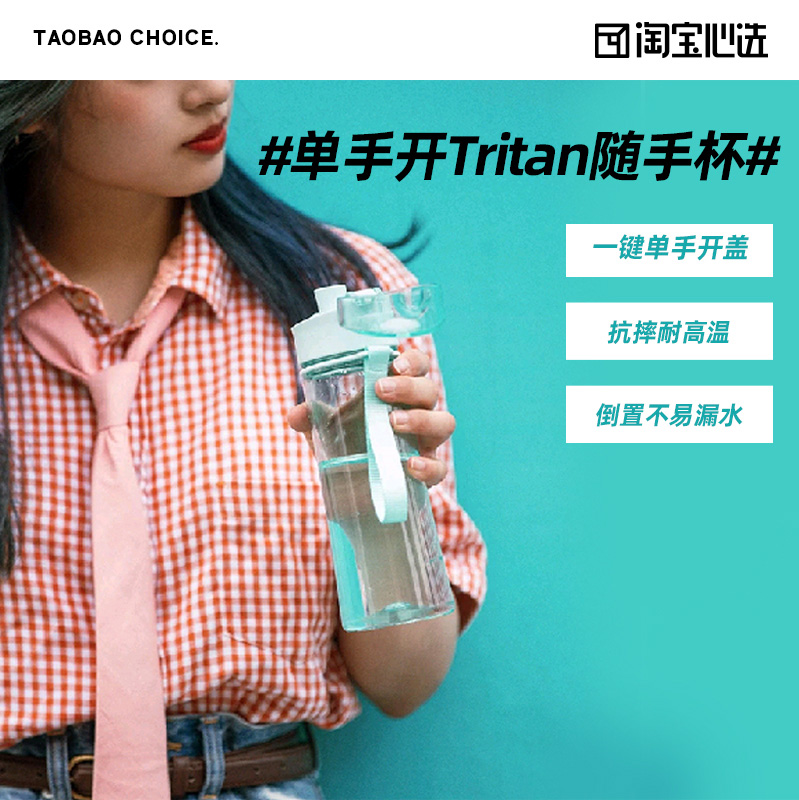 单手开Tritan随手杯500ml