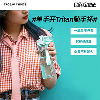 单手开Tritan随手杯500ml