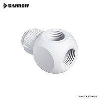 Barrow旋转三通接头 三色可选转接座 DIY电脑水冷配件 一孔外螺纹两孔内螺 TX3T-A01 白色
