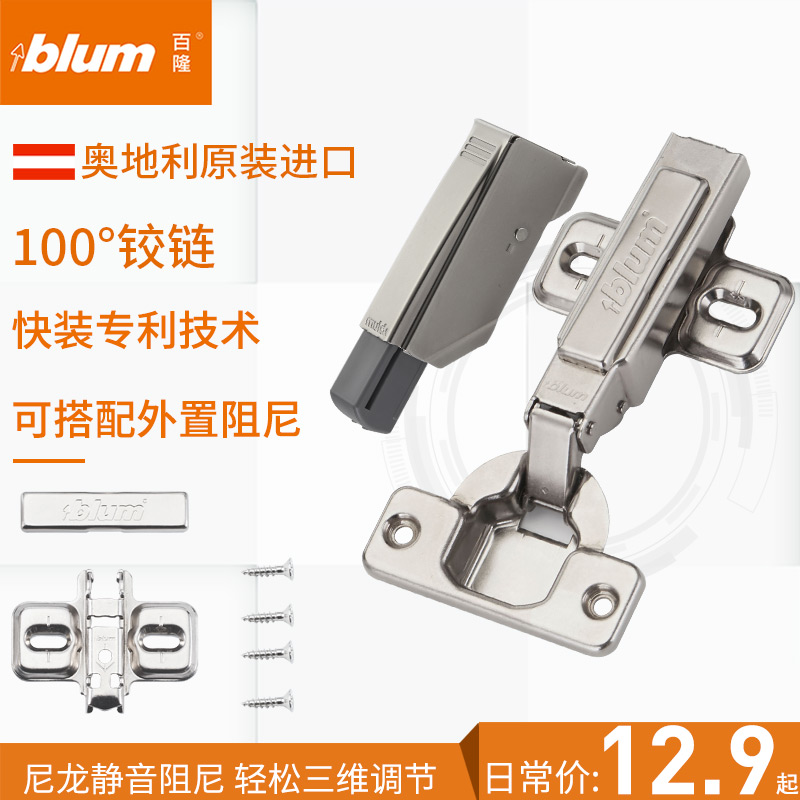 Blum百隆奥地利进口快装阻尼铰链缓冲静音衣柜橱柜铰链100°（全盖阻尼）