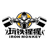 IRON MONKEY/玩铁猩猩