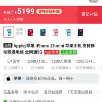 apple苹果iphone13mini苹果手机支持移动联通电信全网通5g