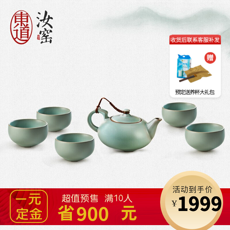 东道 汝窑茶具套装 整套功夫茶具 开片 汝瓷茶具套装 喜乐壶杯组 茶礼 天青色 一壶五杯(礼盒装)