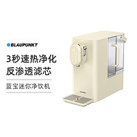 BLAUPUNKT 蓝宝 德国蓝宝净饮机家用直饮加热一体机净水器台式桌面即热式饮水机DM01