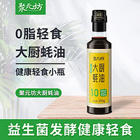 滨胜 0脂0添加酿造酱油生抽老抽料酒晒醋甜醋 油醋汁 套装 大厨蚝油1瓶