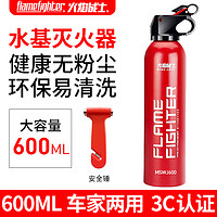 FlameFighter 火焰战士 车载水基灭火器私家车用小基600ML+安全锤