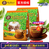 马来西亚进口旧街场白奶茶三合一即溶冲饮速溶奶茶粉520g*2袋装 白奶茶*2袋