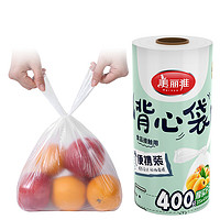 Maryya 美丽雅 一次性保鲜袋食品级背心400只加大号35*45cm塑料袋加厚 蔬菜冷藏