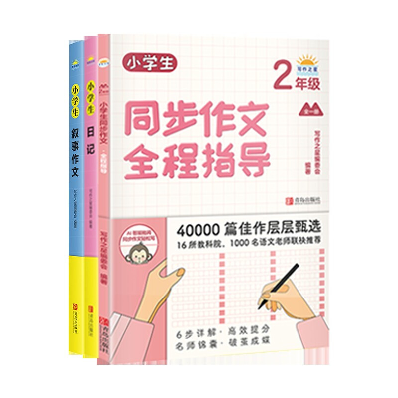 写作之星·二年级作文套装 六步法写作文方法技巧素材积累2年级大语文同步作文日记叙事作文（套装共3