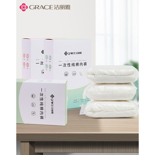 GRACE 洁丽雅 一次性纯棉内裤男女旅行免洗内裤产后产妇月子儿童旅游 经典白 女款(5条装) XL