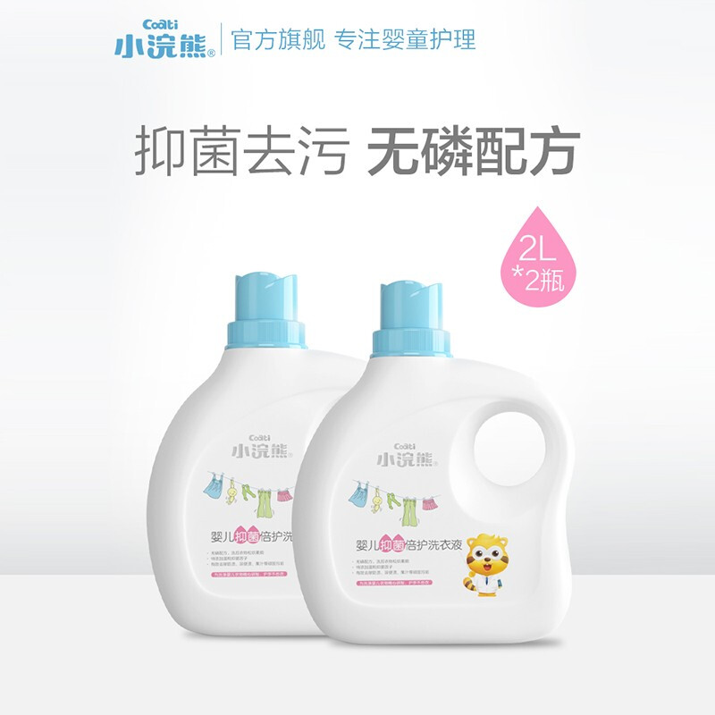 小浣熊 婴儿洗衣液新生儿婴幼儿专用大容量抑菌植物椰油 2L洗衣液2瓶