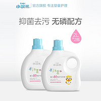 小浣熊 婴儿洗衣液新生儿婴幼儿专用大容量抑菌植物椰油 2L洗衣液2瓶