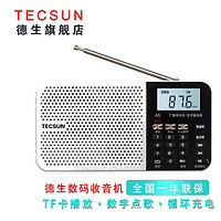 德生（Tecsun） A5便携式充电收音机老人 迷你半导体广播蓝牙播放器插卡 银色