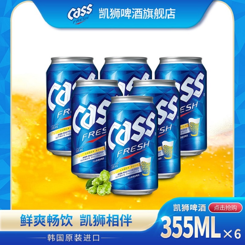 CASS 凯狮 啤酒 韩国原装进口 清爽原味 泡沫细腻 罐装 节日礼品 355ml*6罐