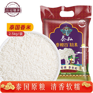品冠膳食 泰国香米泰粮谷籼米泰国米原粮进口茉莉香米2.5kg真空包装 泰粮谷籼米5斤