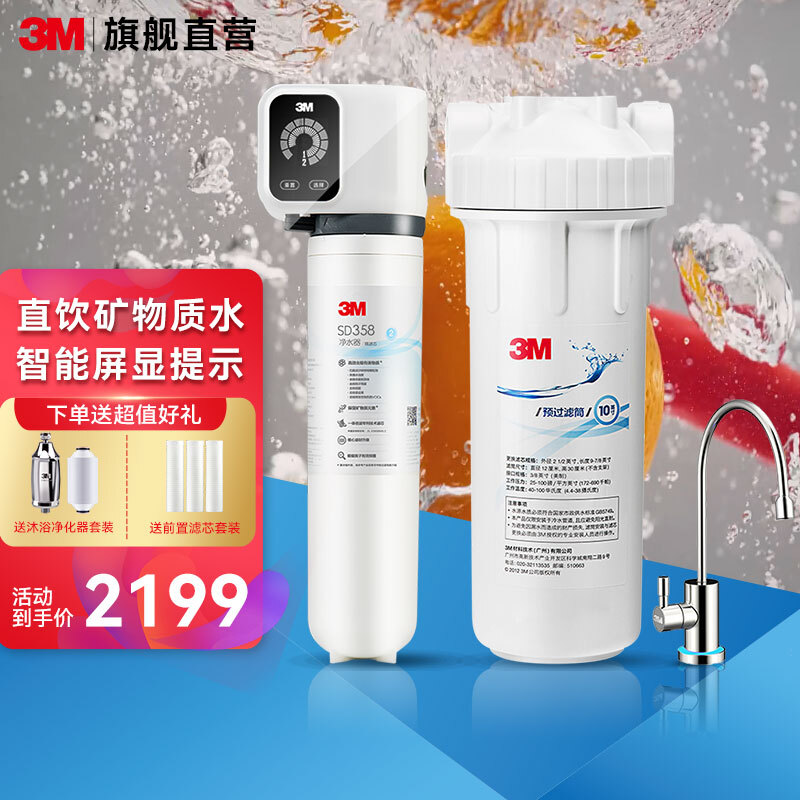 3M 净水器家用直饮净水机厨下式厨房过滤智能无桶无废水不插电大处理量带龙头SD390同款 SD358净水器