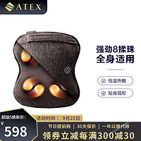 日本ATEX HCL258W薄型按摩枕 加热揉捏颈椎腰部按摩器全身多功能电动靠枕头节日礼物送长辈女生 棕色