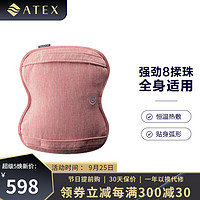 日本ATEX HCL258W薄型按摩枕 加热揉捏颈椎腰部按摩器全身多功能电动靠枕头节日礼物送长辈女生 粉红色