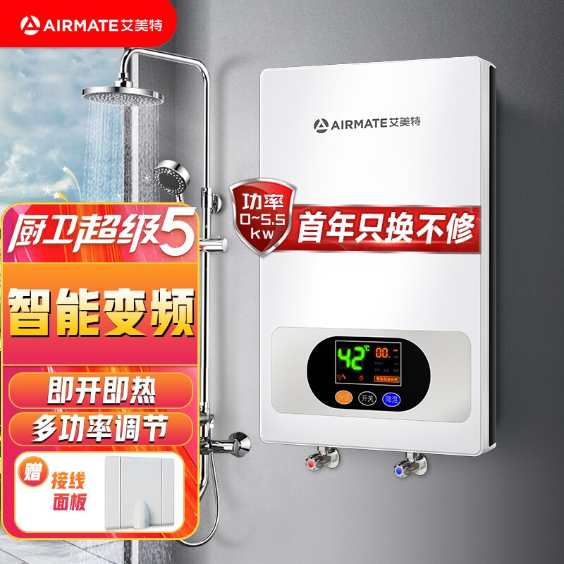 艾美特 （AIRMATE）即热式电热水器 家用速热式热水器热水宝 恒温家用经济款EH5502-A01