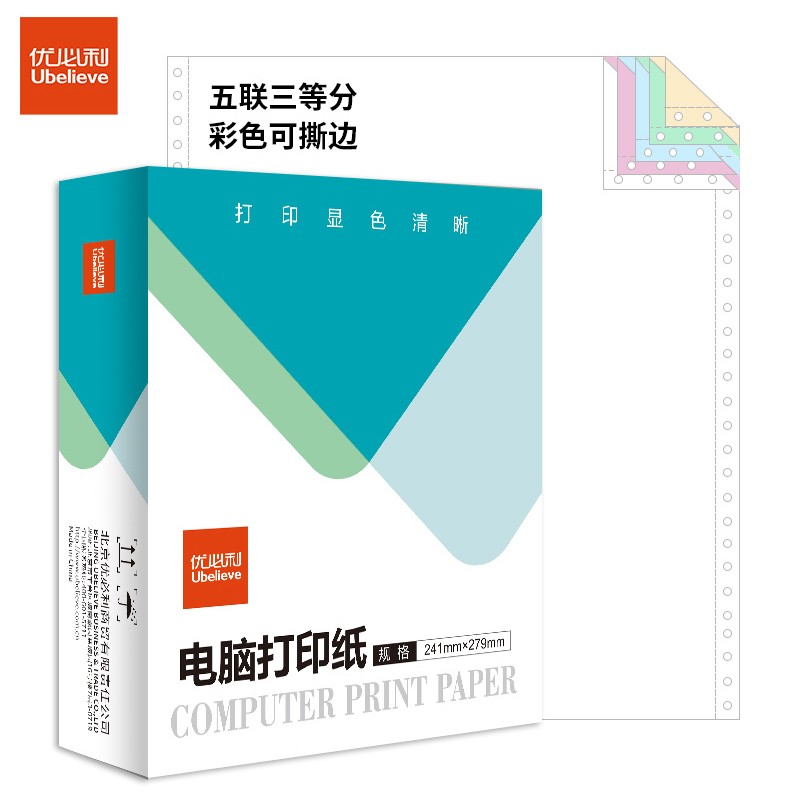 优必利 电脑打印纸 针式打印纸出库单发货单 彩色五联整张打印纸