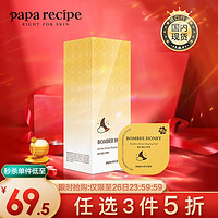 春雨 Papa recipe蜂蜜布丁解渴睡眠面膜10片/盒 涂抹式夜间补水免洗面膜（韩国进口 熬夜急救 舒缓提亮）