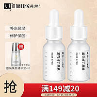 满婷（MANTING）紫花地丁原液15ml*2瓶（面部精华舒缓修复调肤)