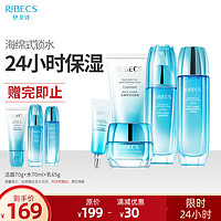 伊贝诗（RIBECS）深海纯净水嫩保湿化妆品护肤品套装 洁面70g+水70ml+乳65g+霜20g+眼霜10g 5件套