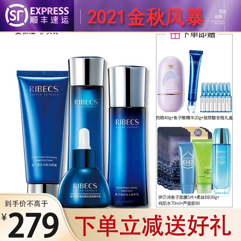 RIBECS伊贝诗鱼子蛋白护肤品套装礼盒 修护抗皱 提拉紧致旗舰化妆品女补水保湿洗面奶水乳顺丰 4件套-洁、水、乳、精华液