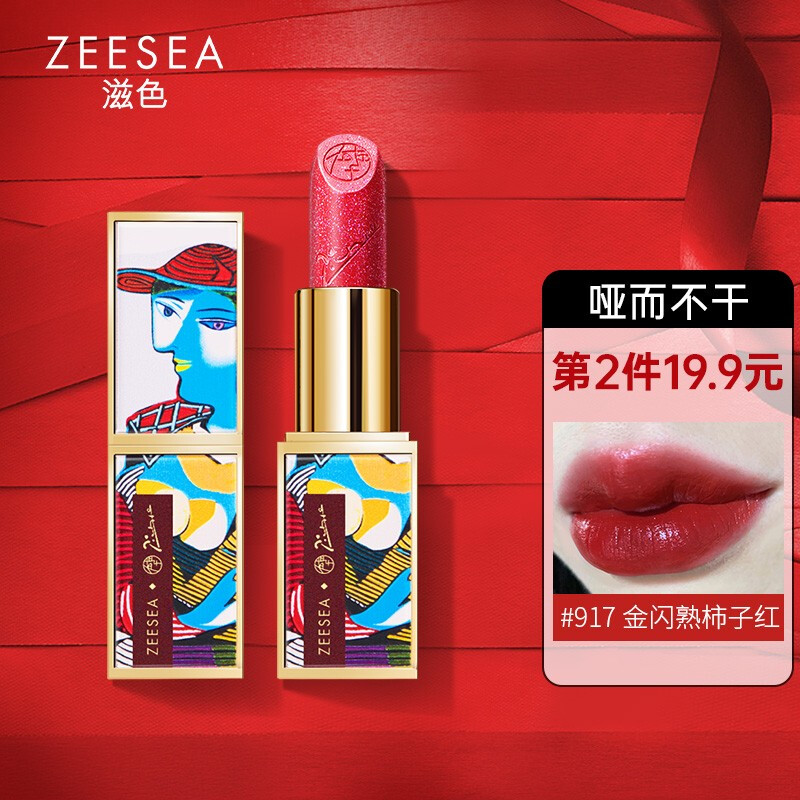 ZEESEA滋色毕加索哑光口红 姿色非不掉色不沾杯润唇膏滋润保湿显色持久女士唇釉唇彩学生套装 917 金闪柿子红（毕加索联名款）