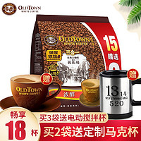 马来西亚进口 旧街场OldTown浓醇白咖啡630g袋装18条特浓三合一速溶咖啡粉