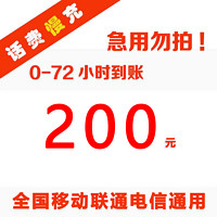 Liantong 聯通 話費慢充全國72小時到賬 200元