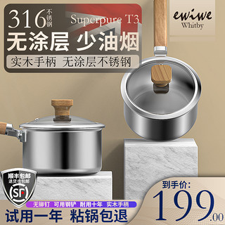 ewiwe 怡惟 304不锈钢奶锅 16cm