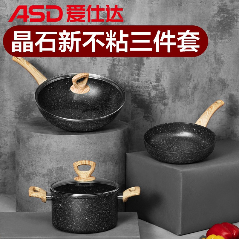 ASD 爱仕达 锅具套装 麦饭石色易洁不粘炒锅煎锅汤锅 燃气明火电磁通用 PL03S5WG 锅具三件套