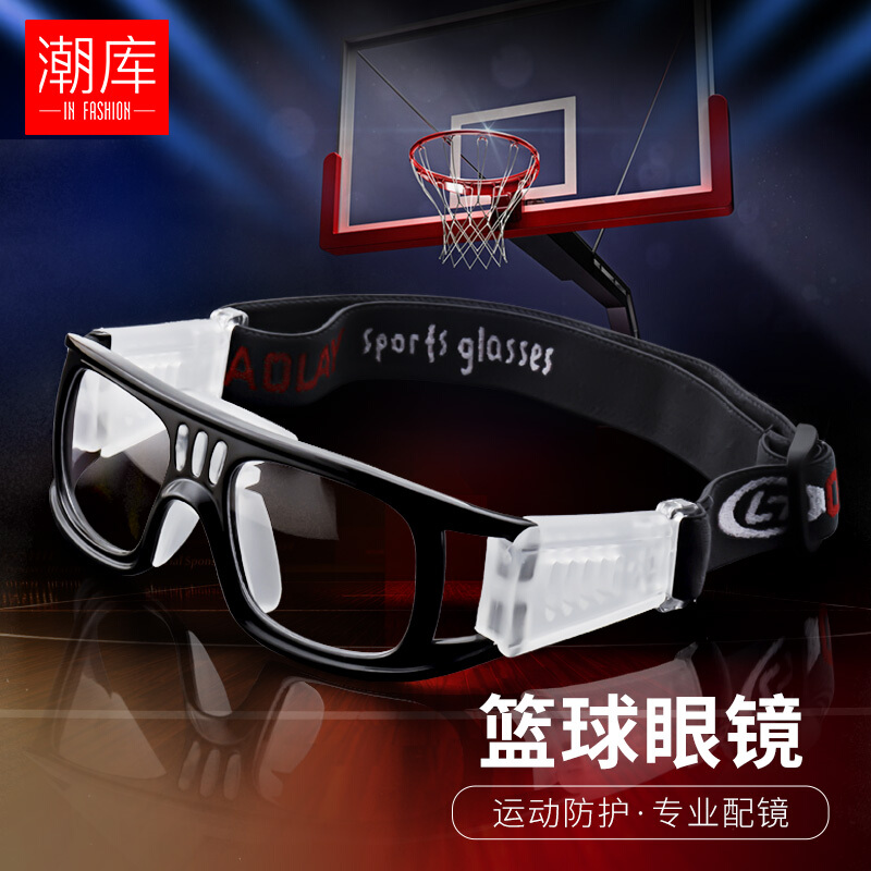 潮库 篮球足球运动眼镜框架防雾男士防护目镜近视眼镜架防飞沫飞尘护目镜 0864 黑色 免费配镜（1.56非球面镜片0-400度）