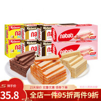 印尼richeese丽芝士nabati奶酪威化饼干进口儿童零食小吃网红威化 草莓味威化145g+巧克力威化145g+奶酪威化1