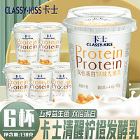 卡士酸奶138g双倍蛋白风味发酵乳原味柠橙奇亚儿童益生菌 138g*6杯