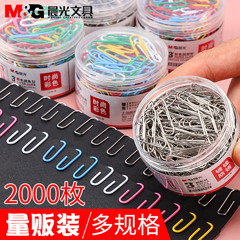 晨光回形针办公用品彩色书签创意可爱回型针夹子u形针防锈2000枚回旋针小号回行针包邮曲别针固定批发文具（热卖款图钉3盒装900枚）