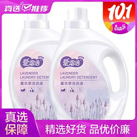 爱恩倍 【限时活动价19.9元2桶】爱恩倍 薰衣草洗衣液2L*2桶 无荧光剂 无增稠剂洗衣液 孕童通用洗衣液