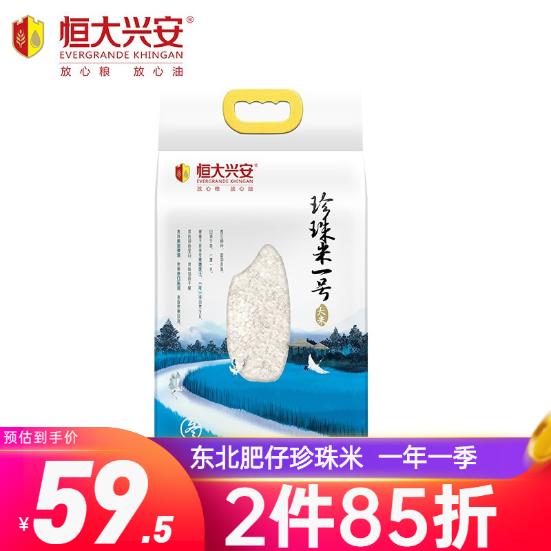 恒大兴安 珍珠米一号5kg 正宗东北大米珍珠香米 圆粒大米粳米10斤寿司米