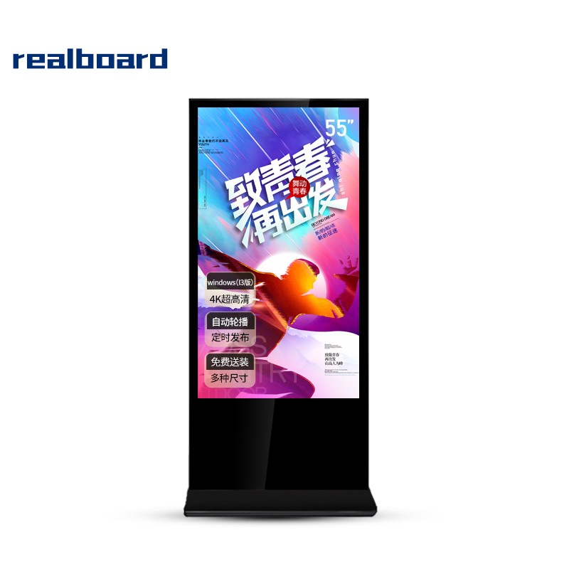 realboard 55英寸立式广告机落地便携式超薄高清数字标牌多媒体一体机商用显示器windows版 LFTR55LW1