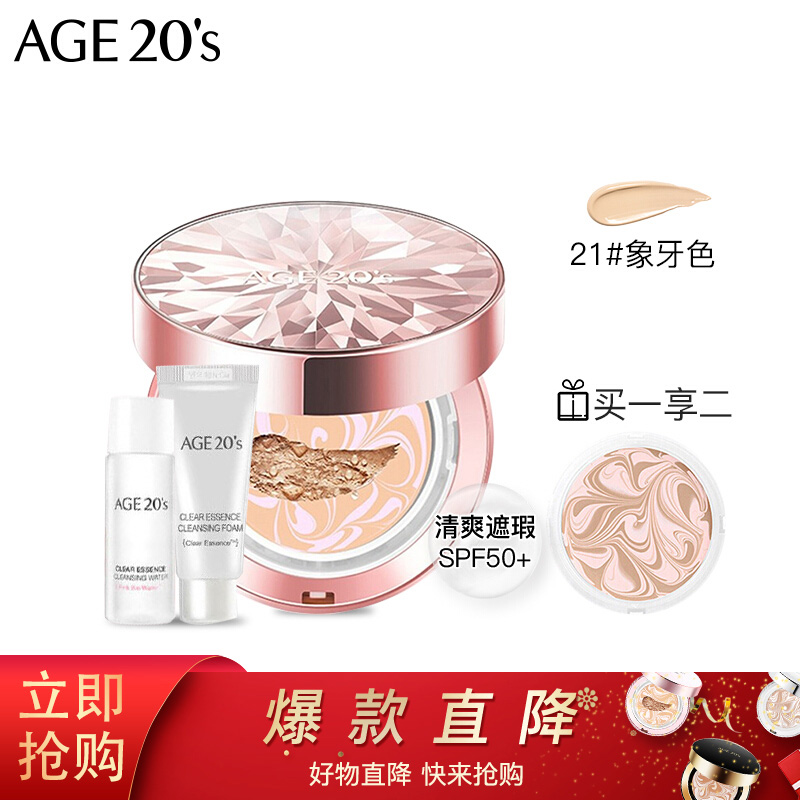 AEKYUNG 爱敬 age20s) 气垫bb霜 隔离防晒粉底液SPF50+ 水润服帖自然裸妆 钻石粉21号象牙白