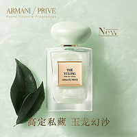 阿玛尼（ARMANI）贵族清新香氛香水（玉龙幻沙） 100ml（专柜礼盒装）