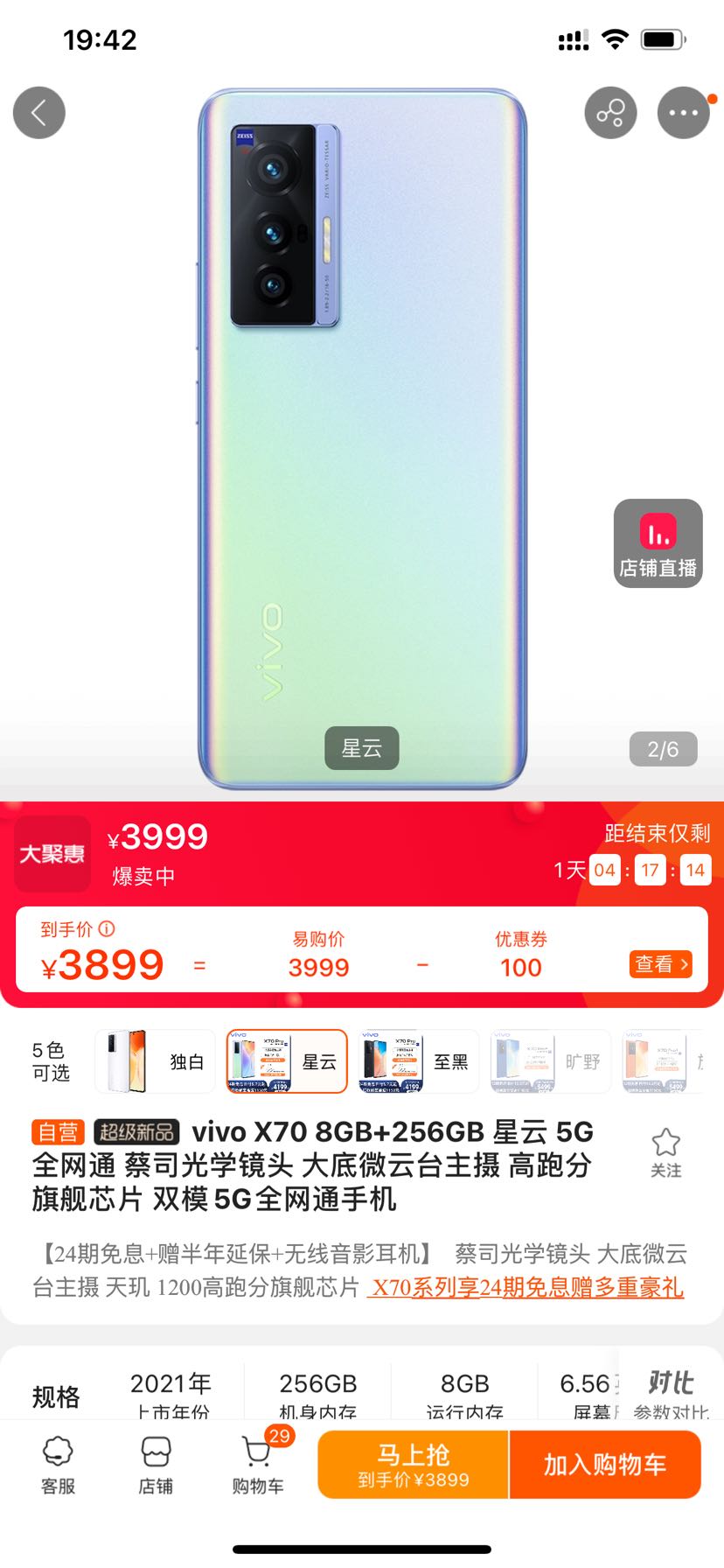 vivox70星云颜色,vivox70星云 vivox708gb256gb星云5g全网通蔡司光学镜头大底微云台主摄高跑分旗舰