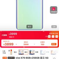 vivox70星云颜色,vivox70星云 vivox708gb256gb星云5g全网通蔡司光学镜头大底微云台主摄高跑分旗舰