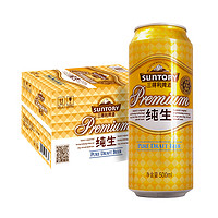 SUNTORY 三得利 纯生啤酒 500ml*12听