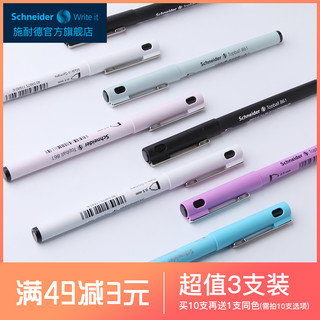 多省包邮 德国进口Schneider施耐德861中性笔学生考试白领办公直液式子弹头走珠笔签字笔0.5mm（中文定制款中性笔到货详询客服）