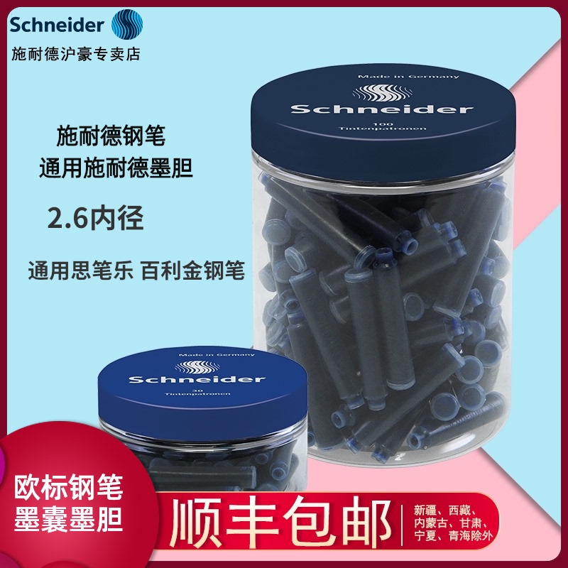 Schneider 施耐德 德国进口施耐德墨囊瓶装100支墨胆schneide30支钢笔墨囊三年级小学生用2.6mm口径非碳素墨胆可擦蓝色欧标通用（蓝色102支盒装（送一个塑料瓶））
