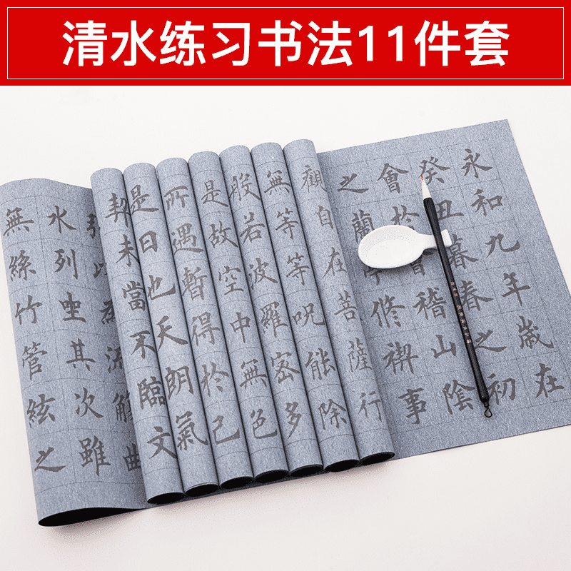 御宝阁 练毛笔字帖水写布练字专用小学生套装加厚速干初学者颜真卿软笔水写书法布三年级10件套入门练习纸清水水洗布