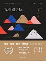 《我弥留之际》（Kindle版）